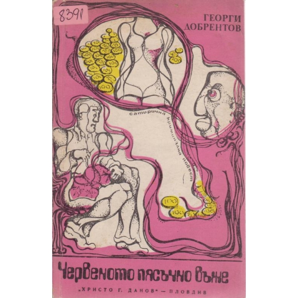 Червеното пясъчно въже