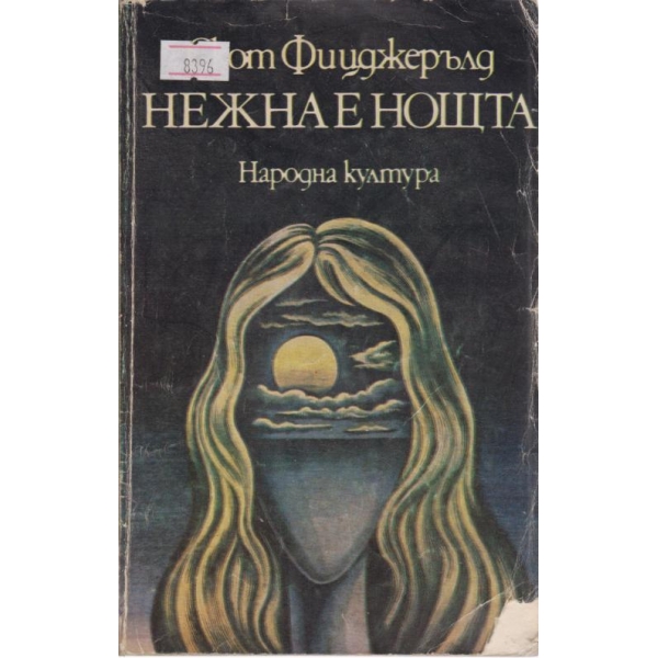 Нежна е нощта