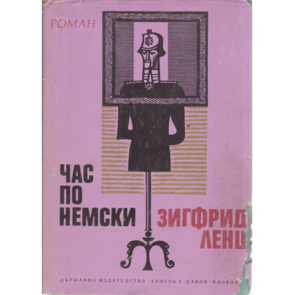 Час по немски
