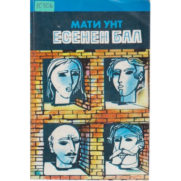 Есенен бал