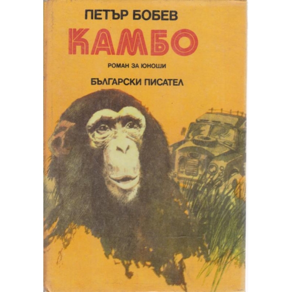 Камбо