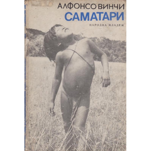 Саматари