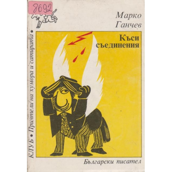 Къси съединения