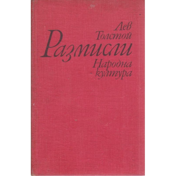 Размисли