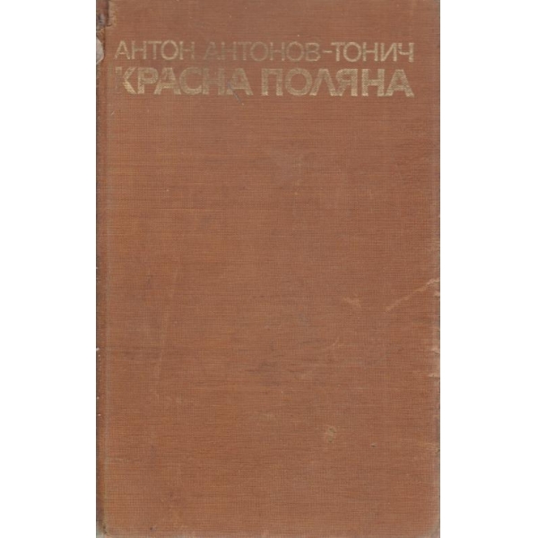 Красна поляна