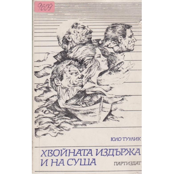 Хвойната издържа и на суша