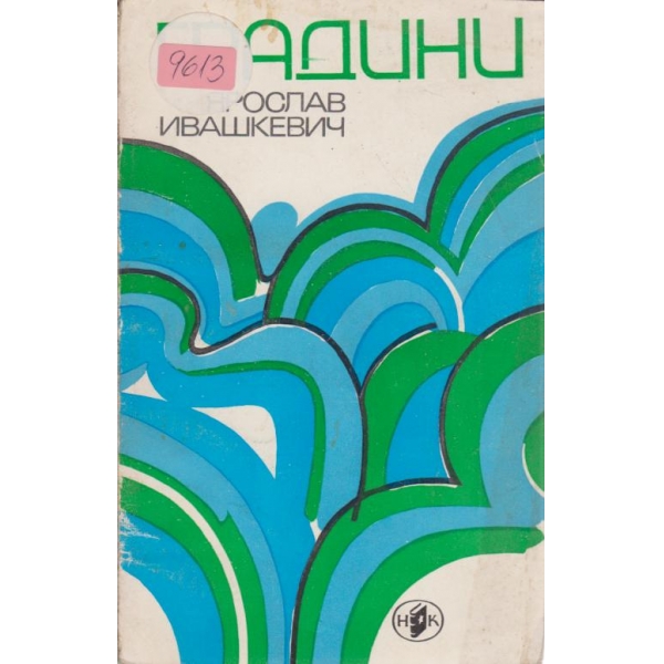 Градини