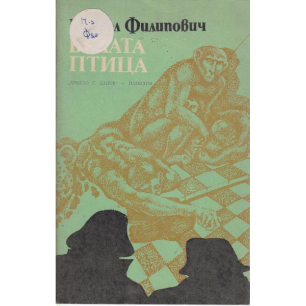 Бялата птица
