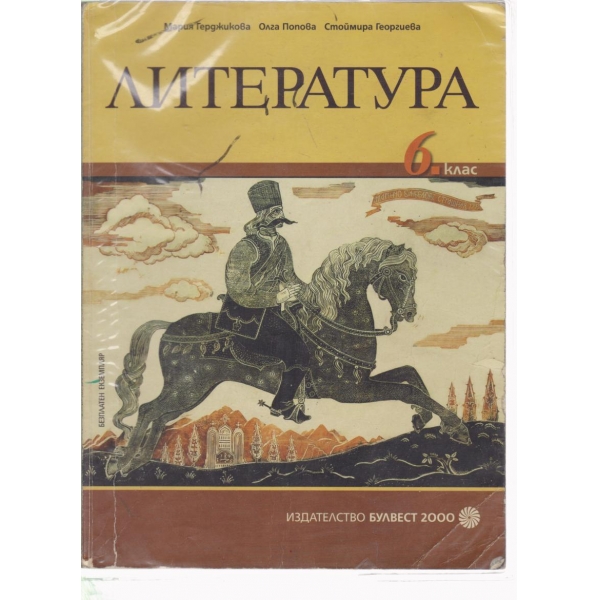 Литература-6 клас