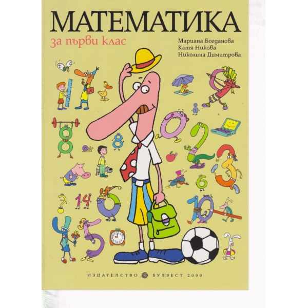 Математика-1 клас