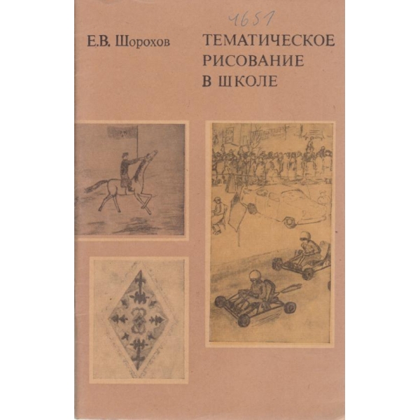Тематическое рисование в школе