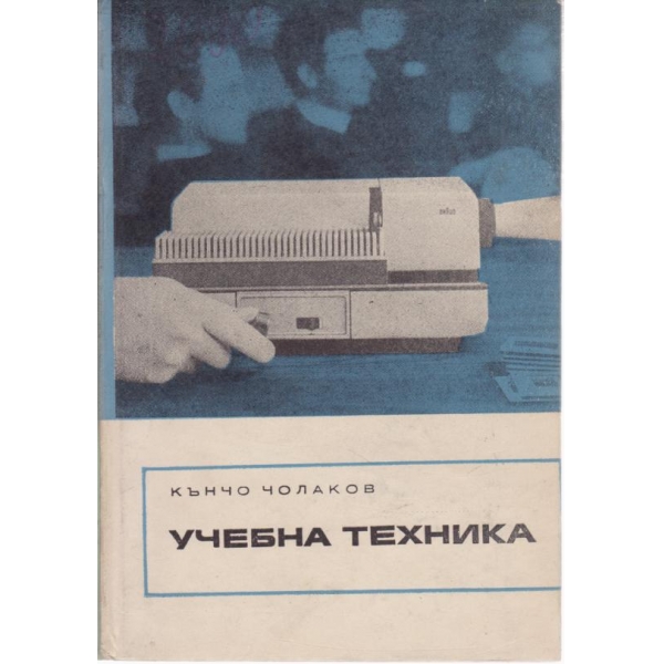 Учебна технака