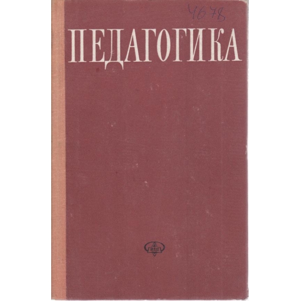 Педагогика