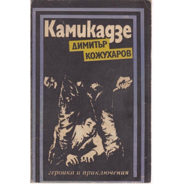 Камикадзе