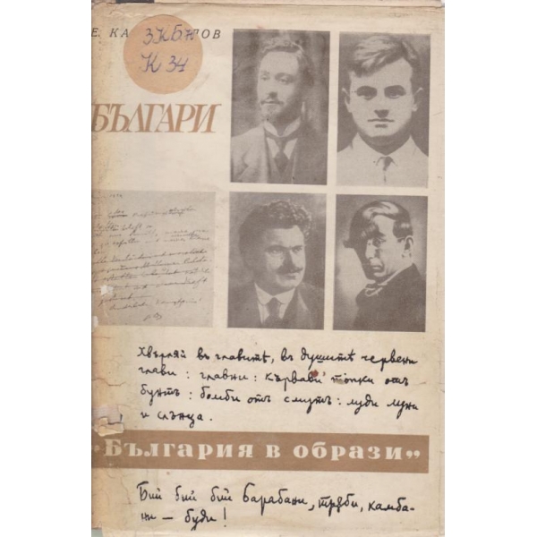 Българи-2 книга