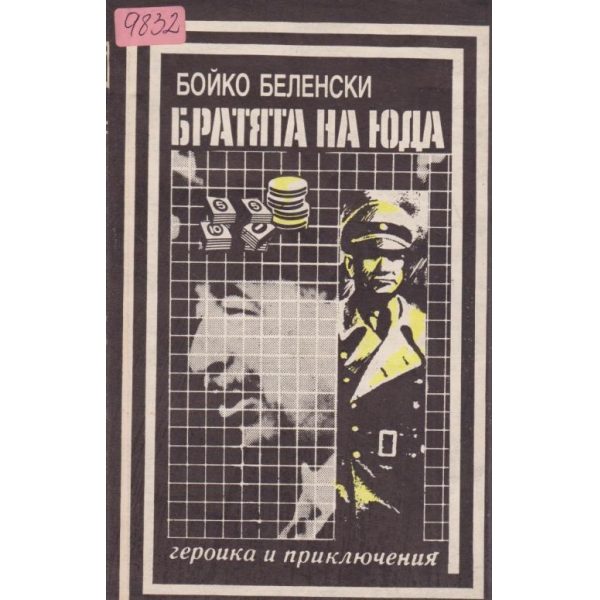 Братята на Юда