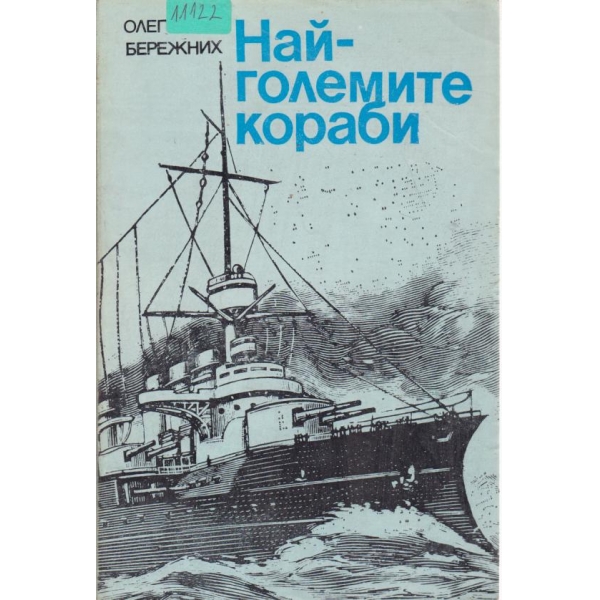 Пътуванията на Джеймс Кук около света