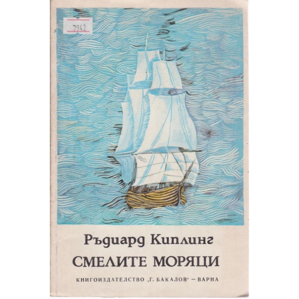 Капитани на фрегати