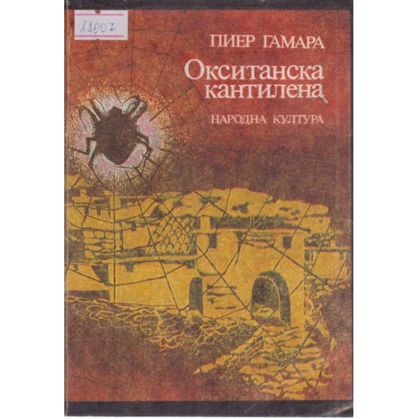 Оксианска кантинела