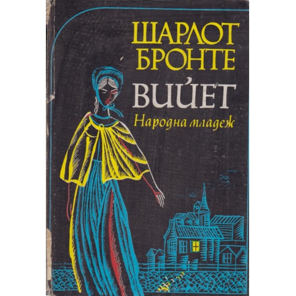 Вийет