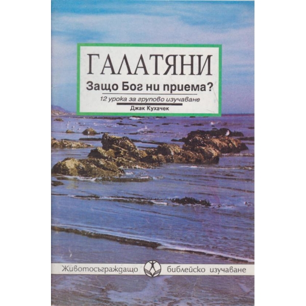 Галатяни