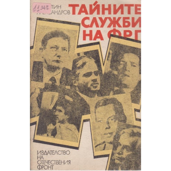 Тайните служби на ФБР