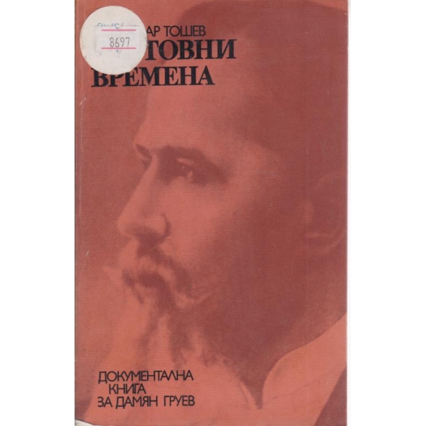 Бунтовни времена
