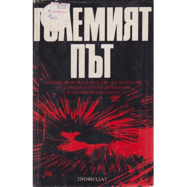 Големият път