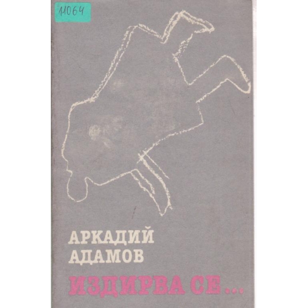 Издирва се...