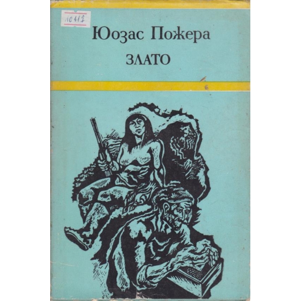 Злато