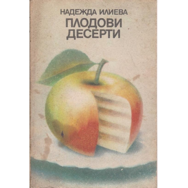 Плодови десерти
