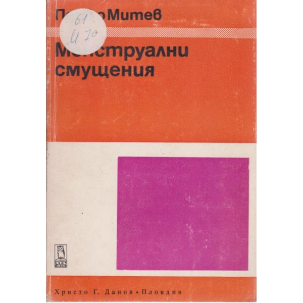 Менструални смущения