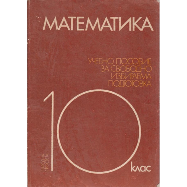 Математика-8 клас