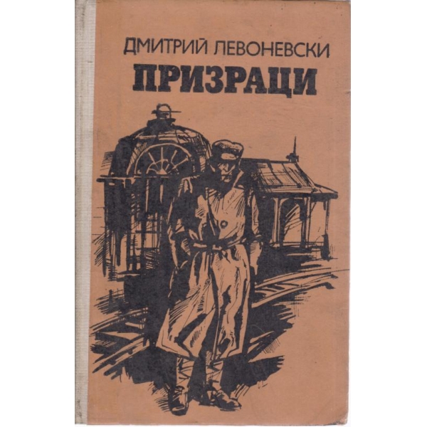Призраци