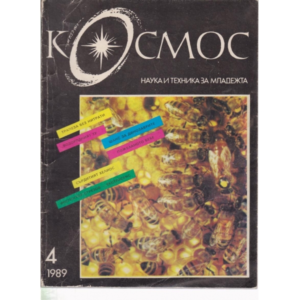 Космос-4-1989