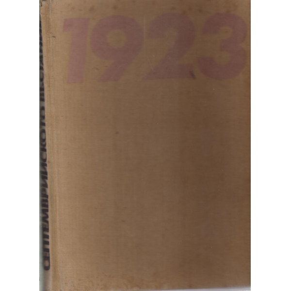 Септемврийското въстание 1923