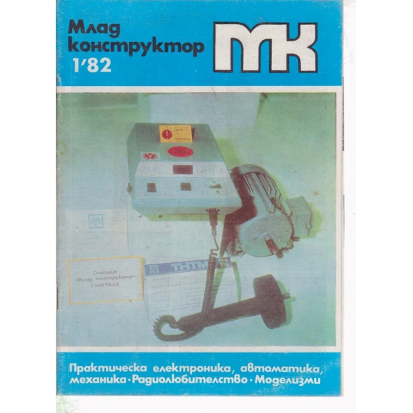 Млад конструктор-1-82