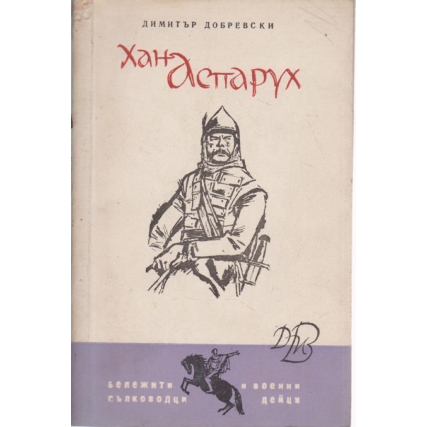 Хан Аспарух
