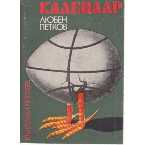 Календар