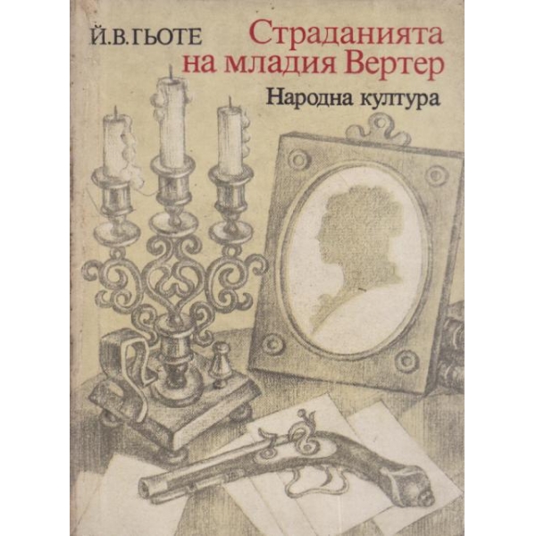 Синята брада
