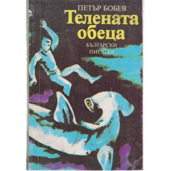 Телената обеца