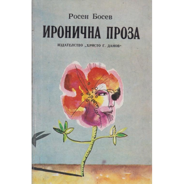 Иронична проза