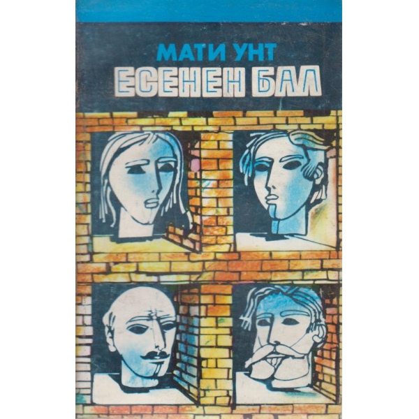 Есенен бал