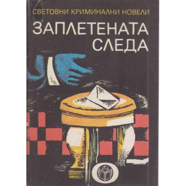 Запленатаслада
