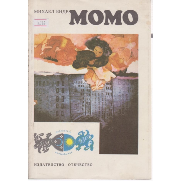 Момо