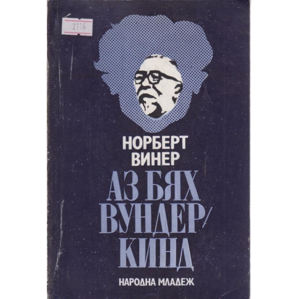 Аз бях вундеркинд