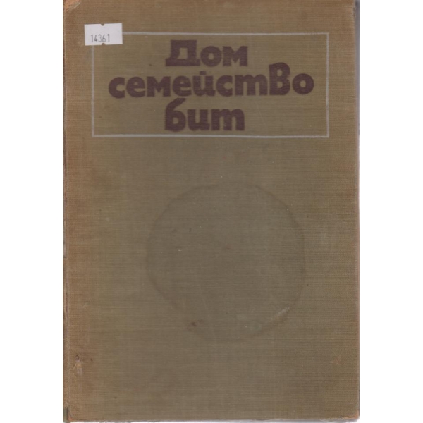 Дом семейство бит