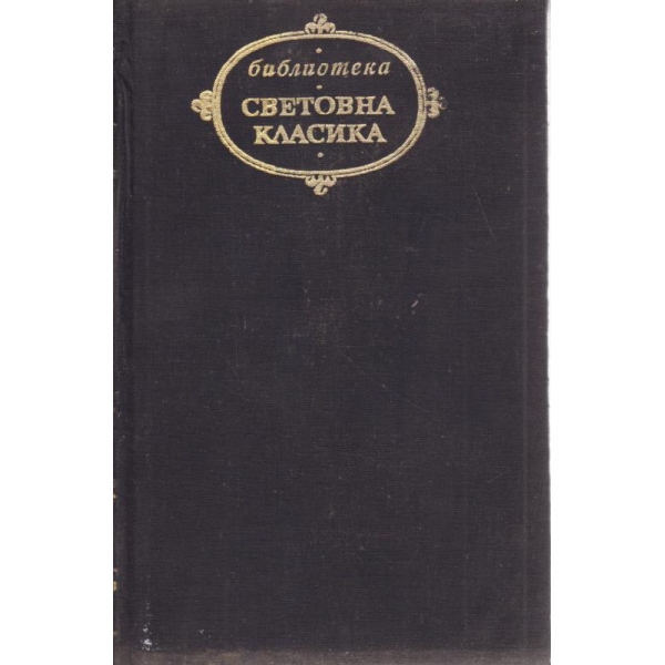 Манон Леско,Опасни връзки