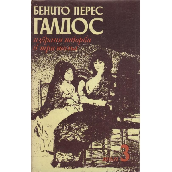 Доня Перфекта,Милосърдие