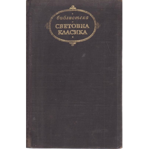Ги Мопасан-избрани творби